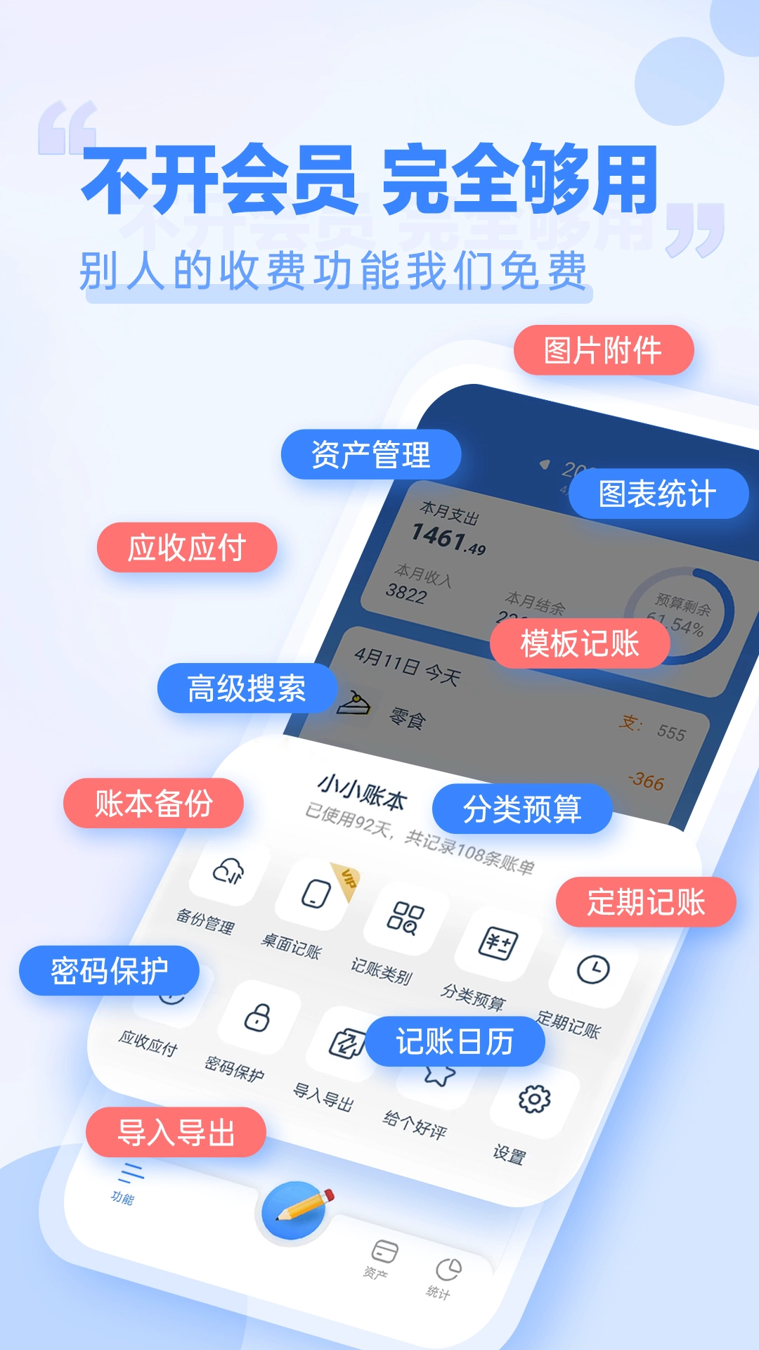 小小账本图5