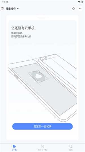 游游蜂云手机图2