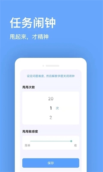 睁眼闹钟手机版图3