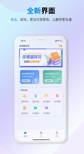 译准翻译官免费版图3