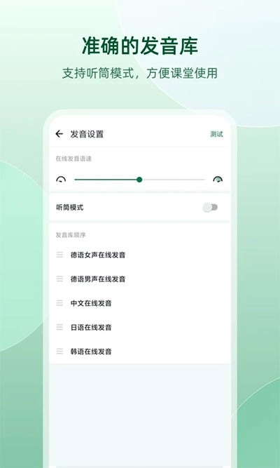 德语助手最新版图3