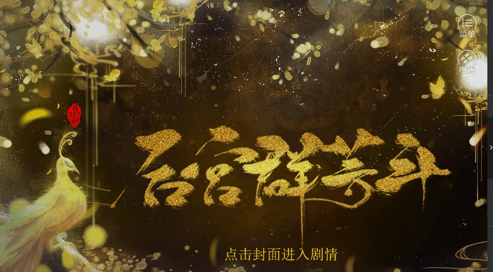 后宫群芳斗 图4