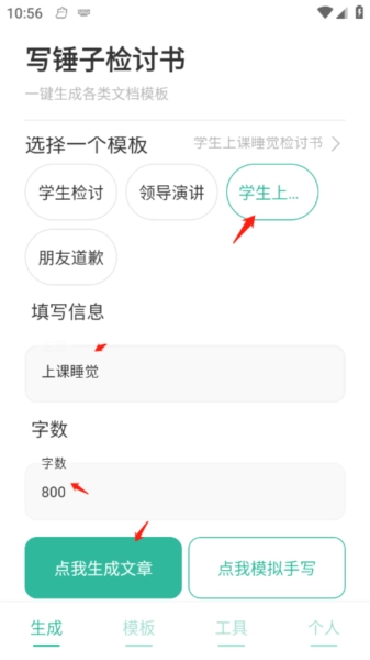 写锤子检讨书免费版图12