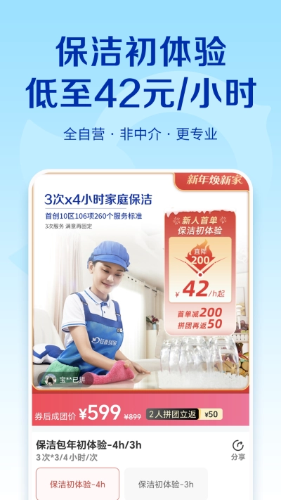 轻喜到家最新版图3