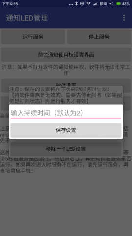 通知LED管理  ANB图3