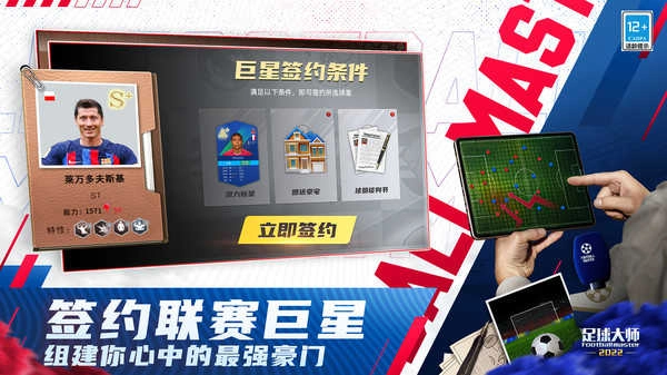 足球大師黃金一代圖2