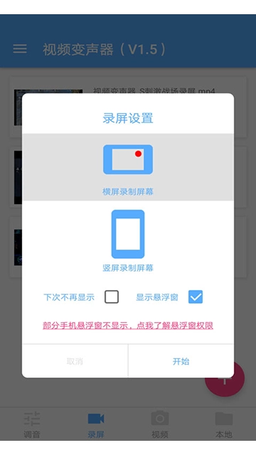 视频变声器免费版图1