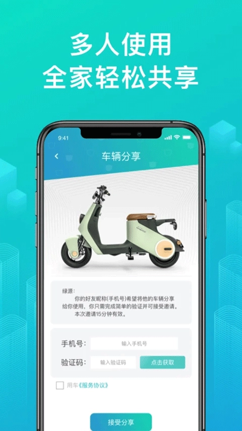绿源智能最新版图3