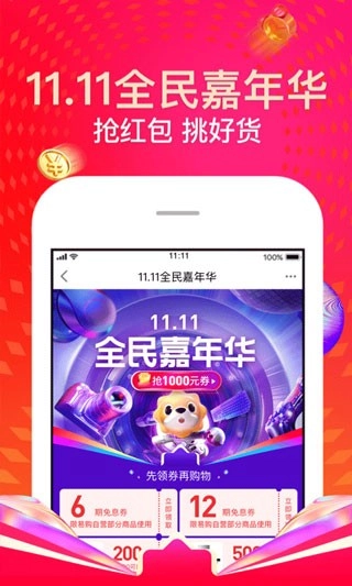 苏宁易购最新版图1