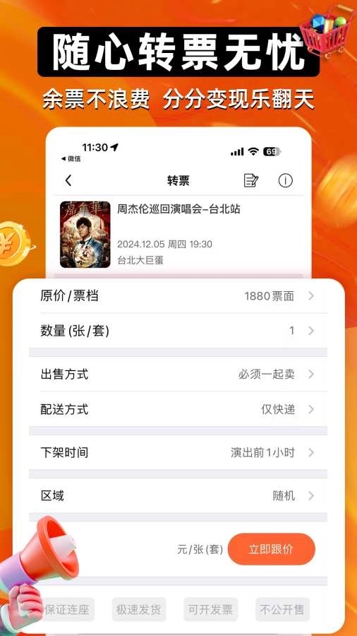 有票网订票 图4
