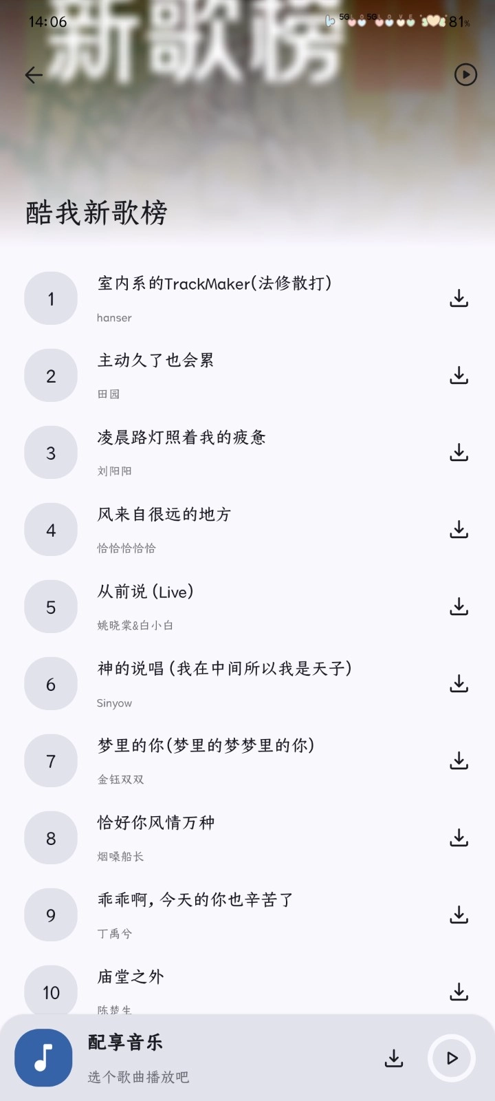 配享音乐图4