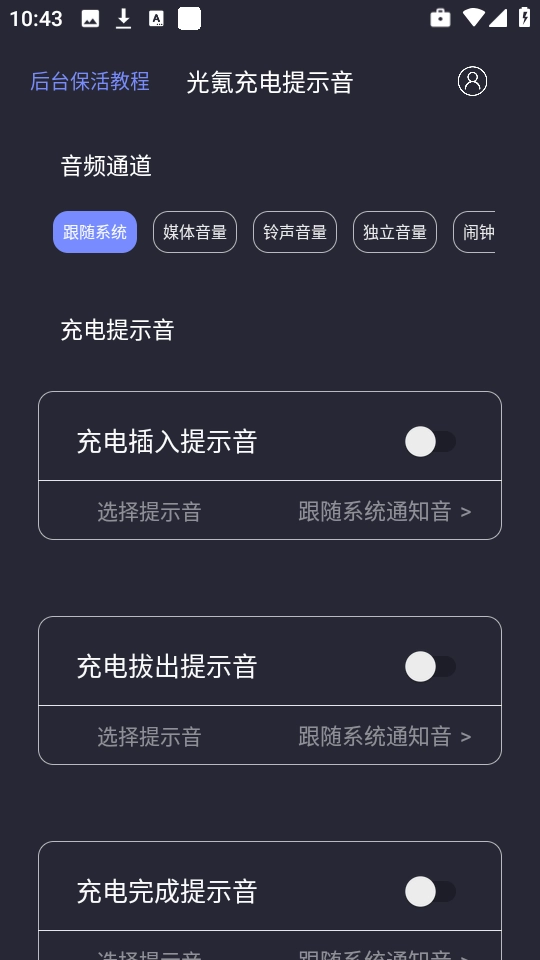 光氪充电提示音 图2