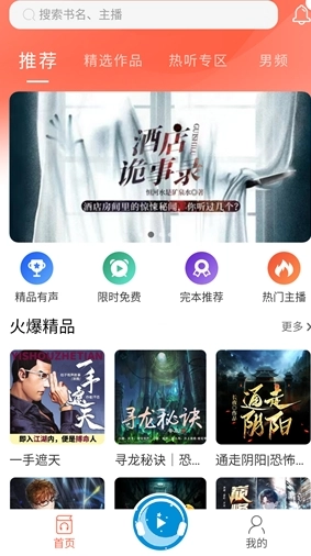 月亮听书免费版截图4