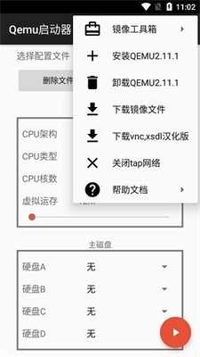 Qemu启动器最新版图1