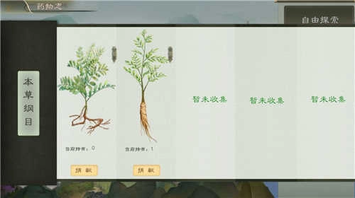 本草归元录图4