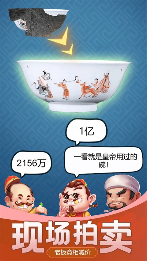 古董大师模拟器正版图3