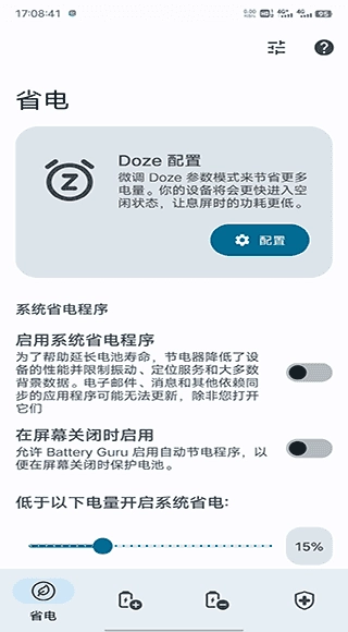 Battery Guru中文版图1