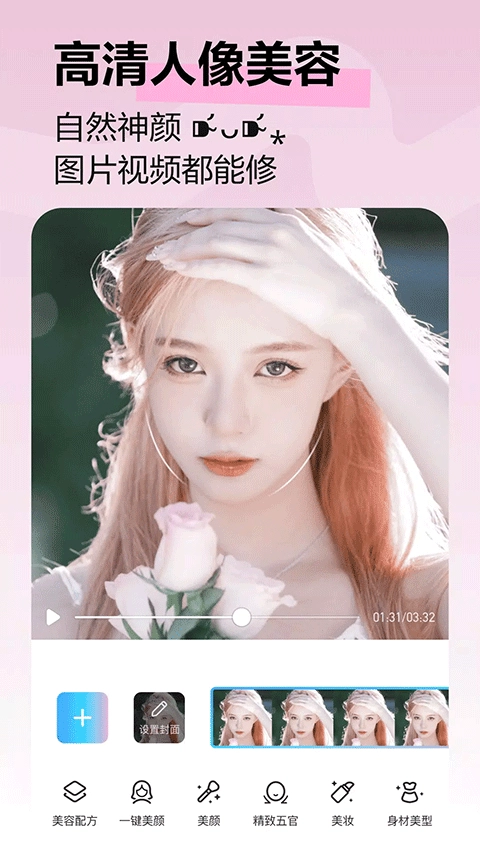 美图秀秀国际版截图4