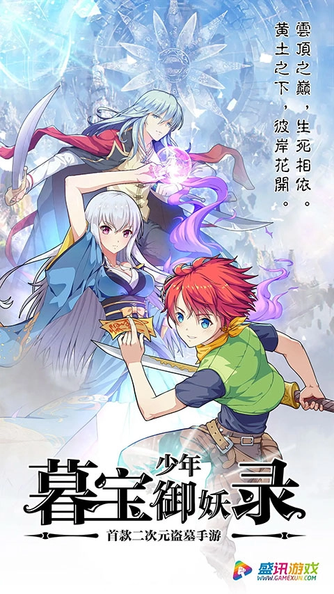 暮宝少年御妖录最新版图1