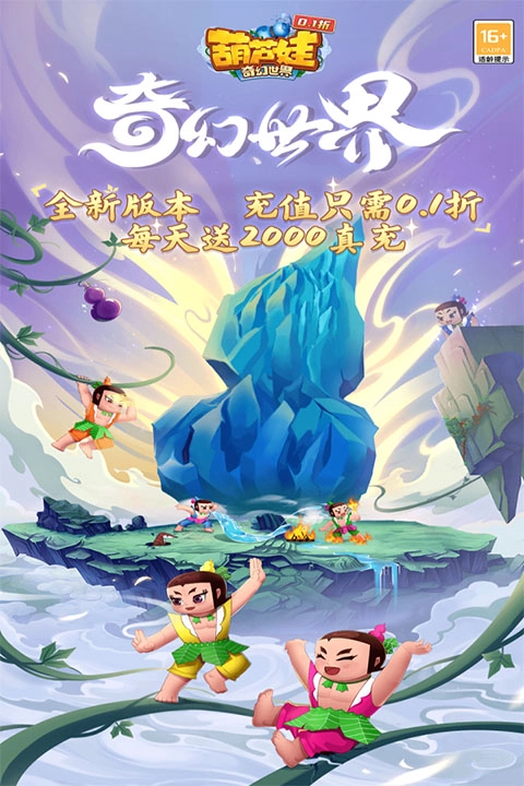 葫芦娃奇幻世界图5