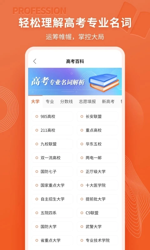 高考志愿直通车