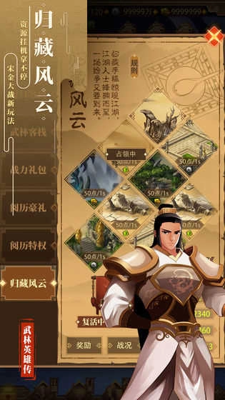 武林英雄传最新版图4