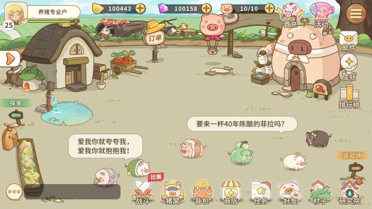 阳光养猪场赚钱版图4