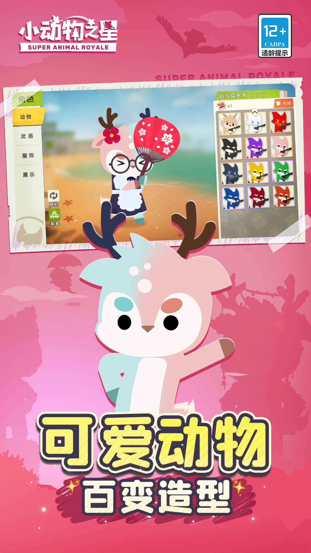 小动物之星最新版图1