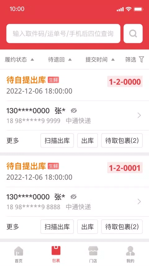 多多买菜门店端图3