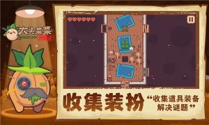 大头菜菜历险记图4