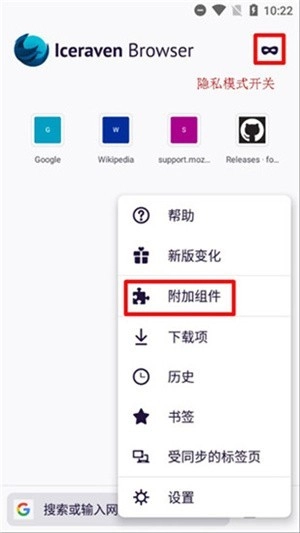 Iceraven浏览器免费版图5