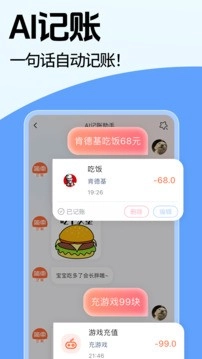 简单记账免费版图1