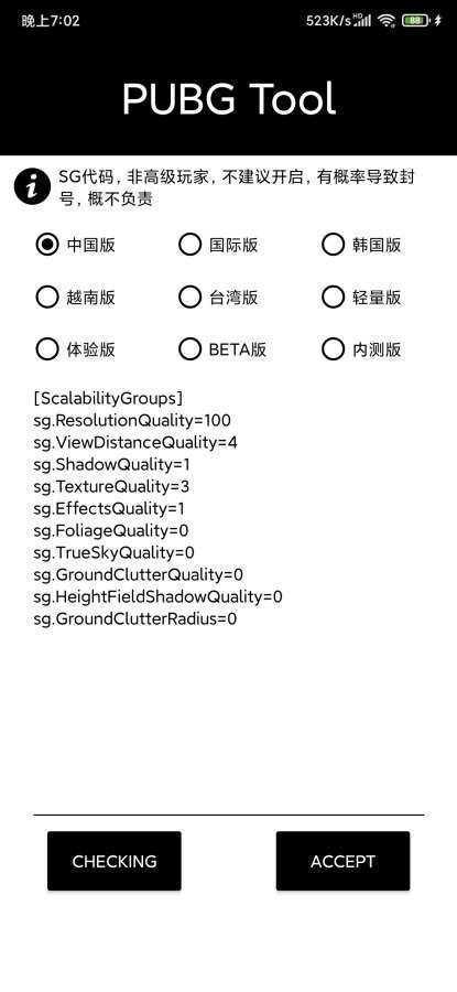 pubg画质助手120帧永久有效 1.0.6.43