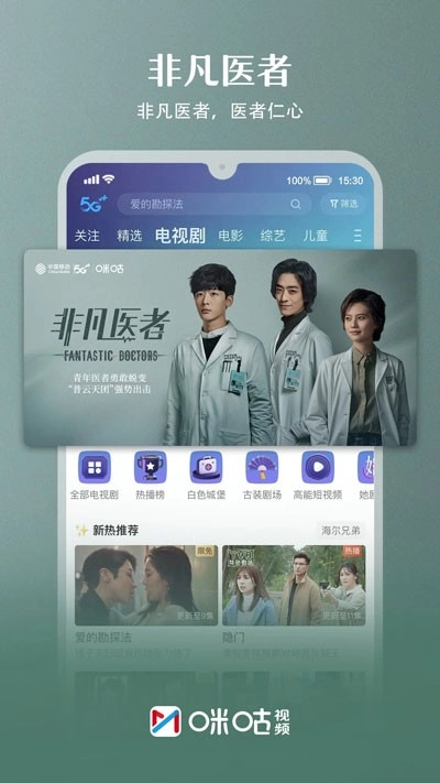 咪咕视频最新版图3