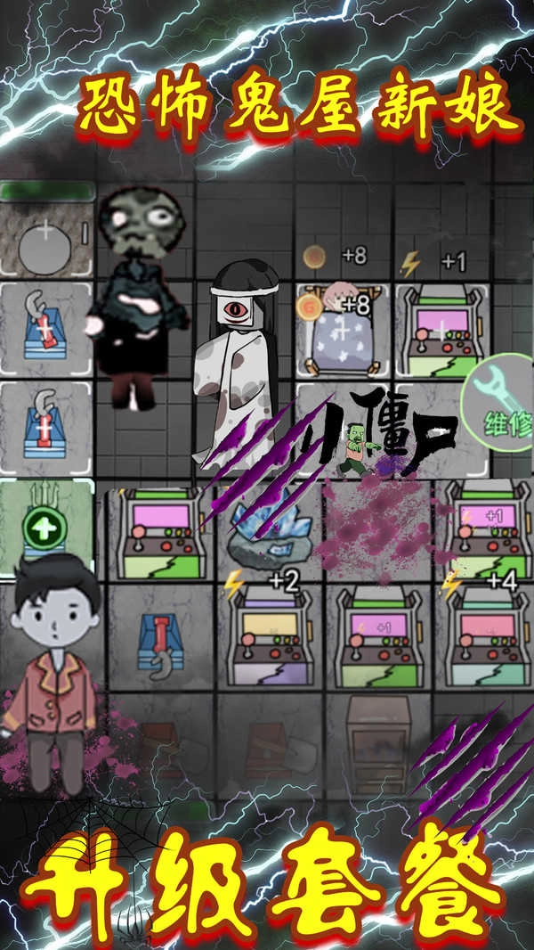 恐怖鬼屋新娘(1)