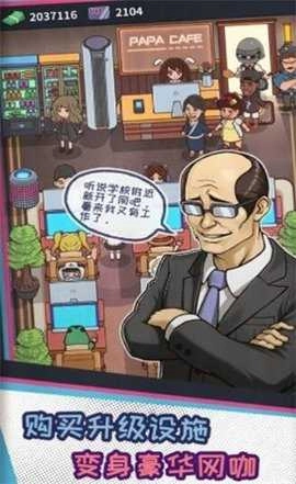 创业开网吧红包版图3