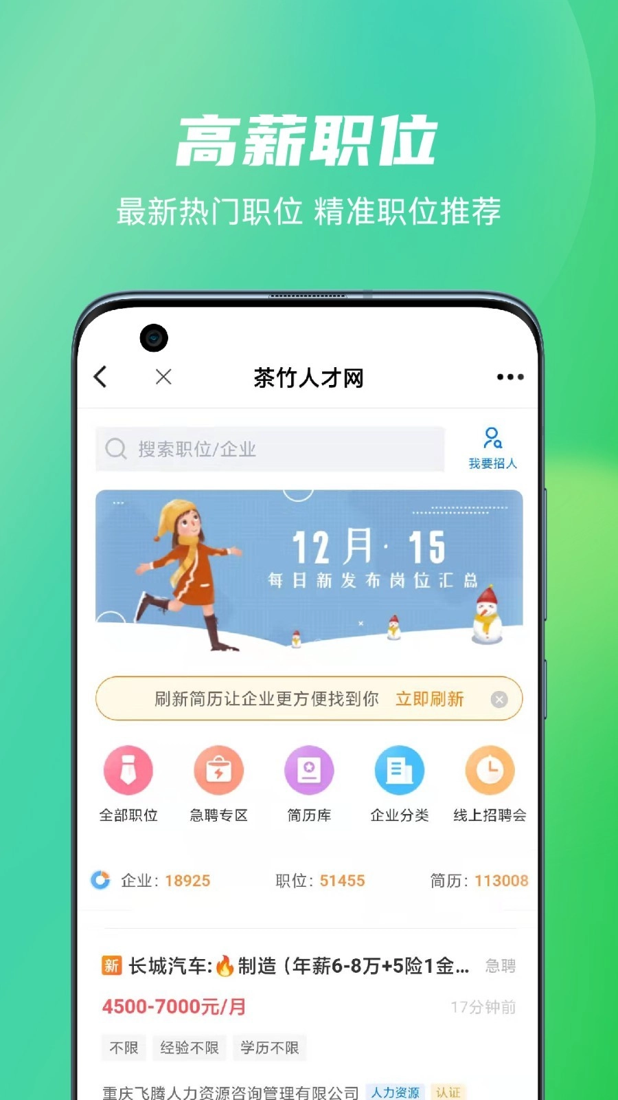 茶竹人才网图3