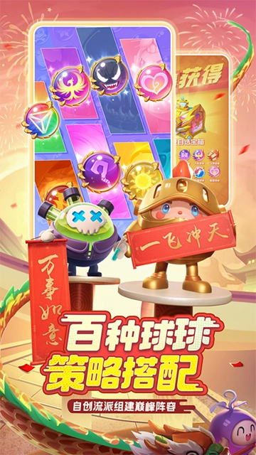 球球英雄最新版4