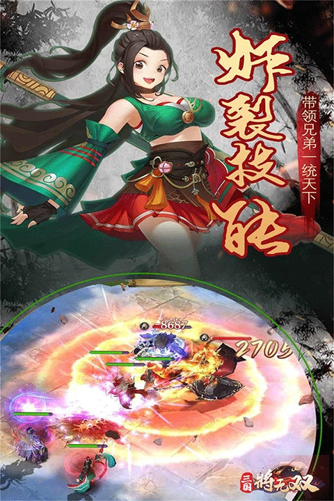 三国将无双2026最新版图2