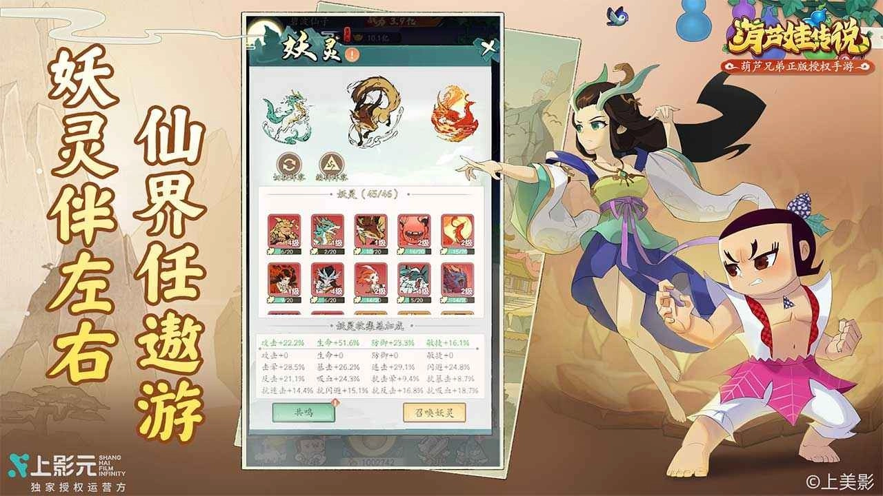 葫芦娃传说正版