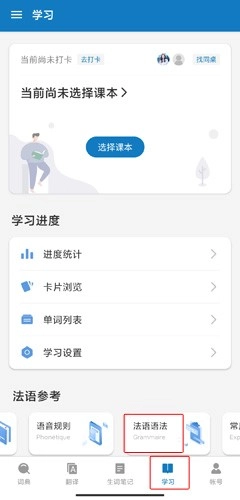 法语助手题库图4