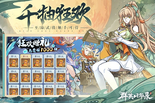 群英风华录正版