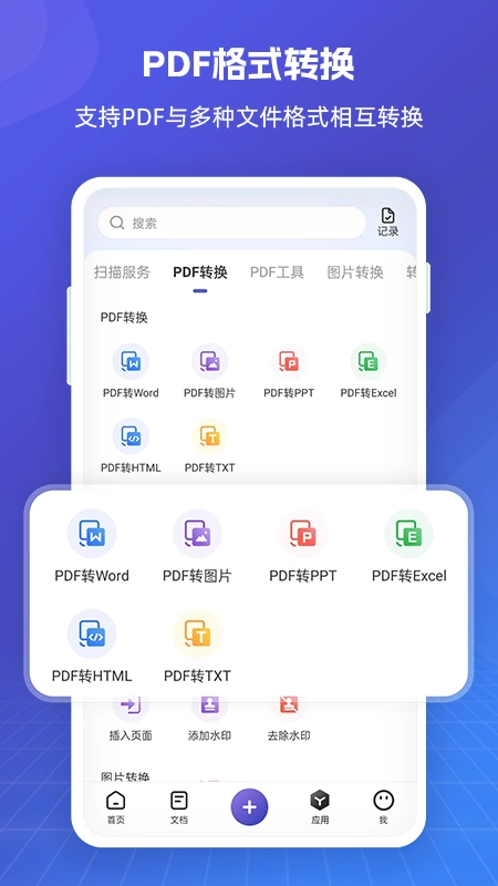 福昕PDF全能王图3