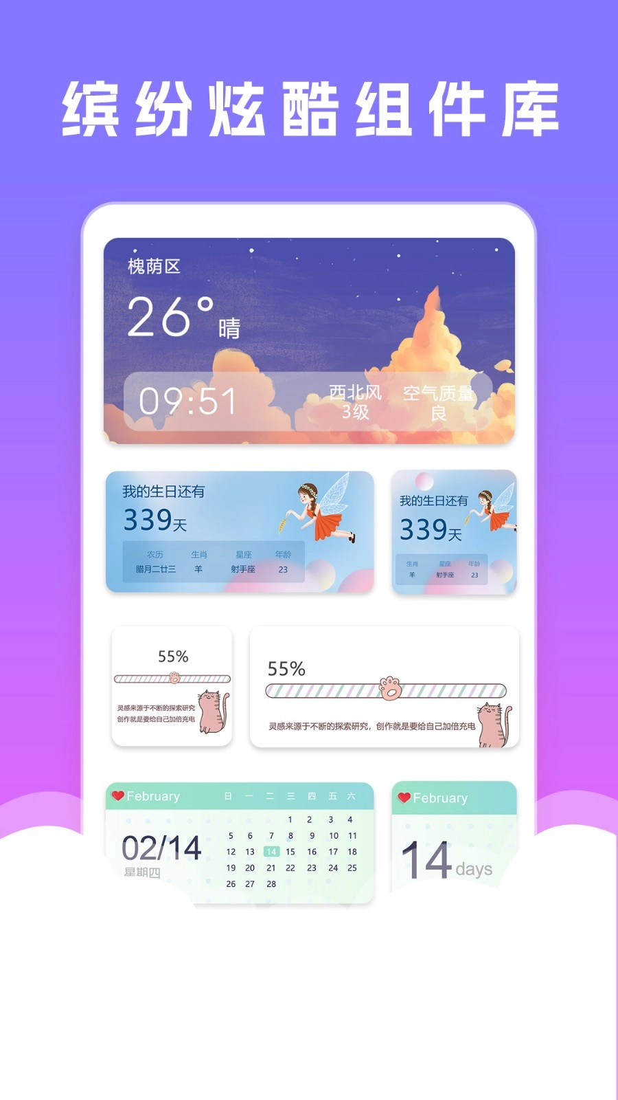 小组件桌面美化图2