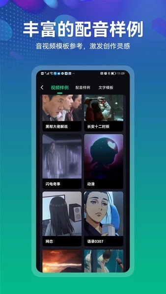 小配音免费版图2