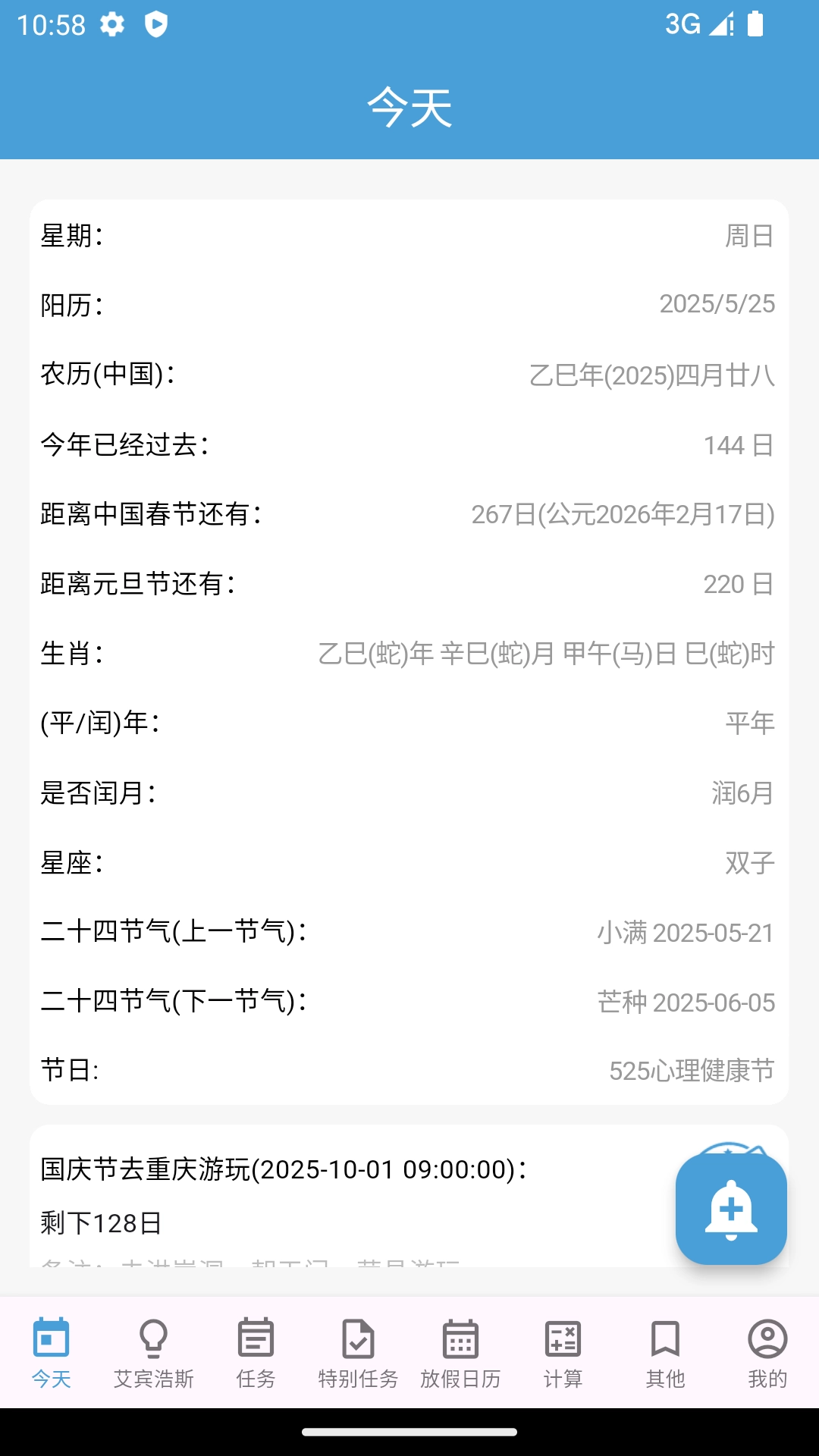 时间规划管理大师图3