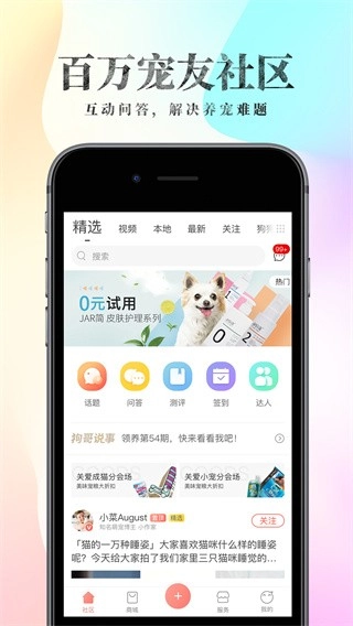 波奇宠物图2