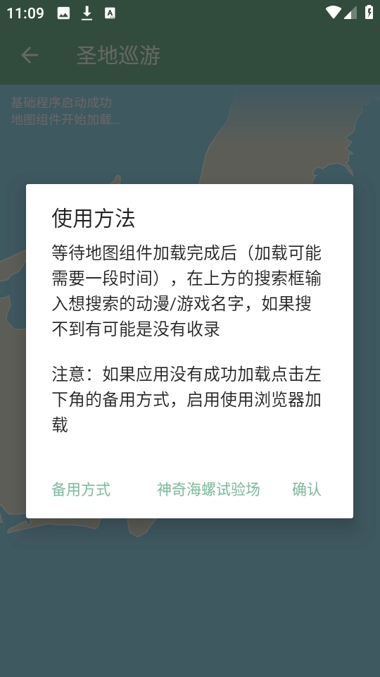 圣地巡游地图 3