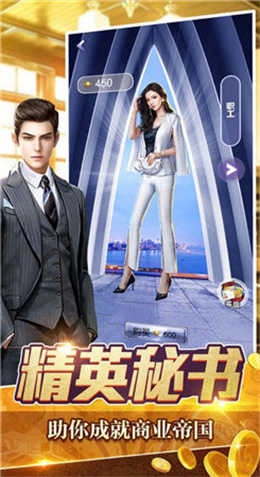 模拟首富人生图3