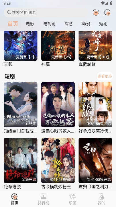 乐柔影视无广告 图2